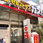 User's review image for ガスト 麻布十番店