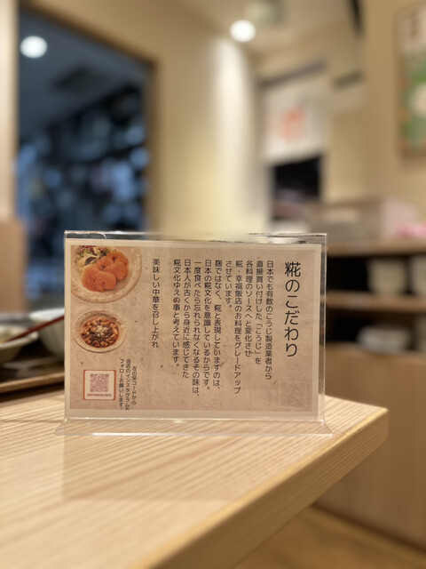 用户对于糀 幸福飯店 京都ポルタ店的评论高清图