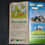 用户对于グリーンヒル905的评论图
