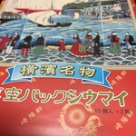 用户对于崎陽軒 エキュート立川店的评论图