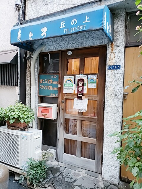 用戶對於麦とろ　丘の上的評論高清圖