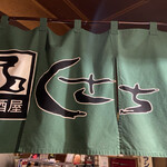 User's review image for 居酒屋 くさち