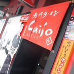 用戶對於旭川ラーメン さいじょう ラーメン村店的評論圖