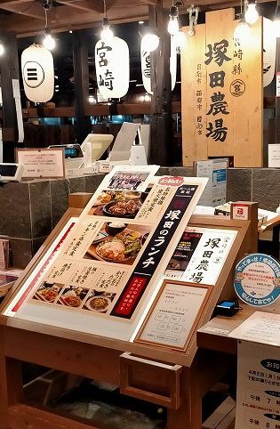 用戶對於宮崎県 塚田農場 あべのハルカスダイニング店的評論圖