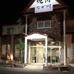 用户对于焼肉 なか川的评论图