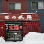 用户对于味の太陽 見晴台店的评论图