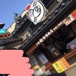 用戶對於小樽なると屋 出抜小路店的評論圖