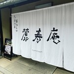 用戶對於麓寿庵的評論圖