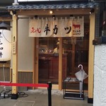 用戶對於牛カツ京都勝牛 伏見稲荷店的評論圖