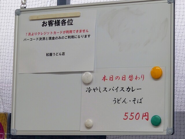 用戶對於松屋うどん的評論高清圖