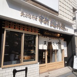 用户对于中村麺兵衛 渋谷店的评论图