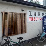User's review image for 京都レマン 工場直売店