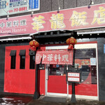 用户对于華龍飯店的评论图