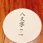 用戶對於八文字的評論圖