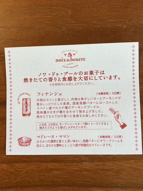 用戶對於ノワ・ドゥ・ブール 日本橋三越店的評論高清圖