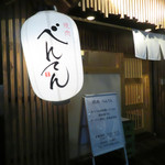 User's review image for 焼肉 べんてん