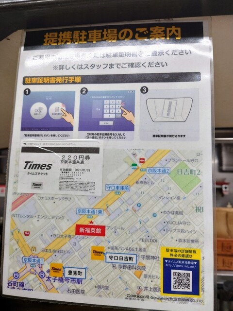 用戶對於新福菜館 守口店的評論高清圖