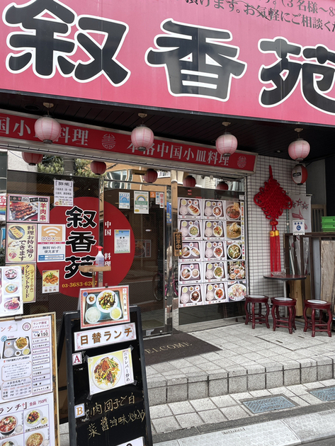 User's review image for 叙香苑 亀戸店