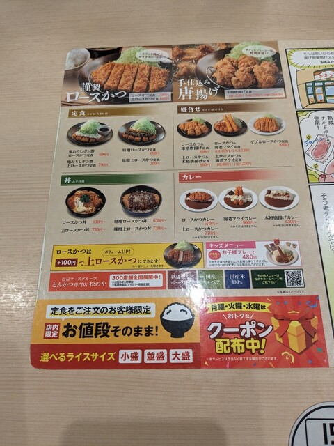 用戶對於松のや 四天王寺前夕陽ケ丘店的評論高清圖