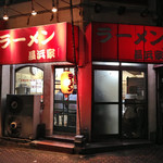 用戶對於長浜家的評論圖