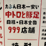 用戶對於中トロと豚足的評論圖