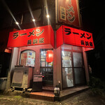 用戶對於長浜家的評論圖