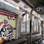 User's review image for 麺や 信希