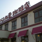 用户对于からふね屋珈琲店 小倉店的评论图
