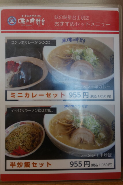 用户对于味の時計台 士別店的评论高清图