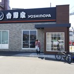 用户对于吉野家 鴻池新田店的评论图