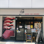 用户对于うず潮 秋葉原店的评论图