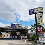 用户对于おいしい塩らーめん 波の花 亀岡店的评论图