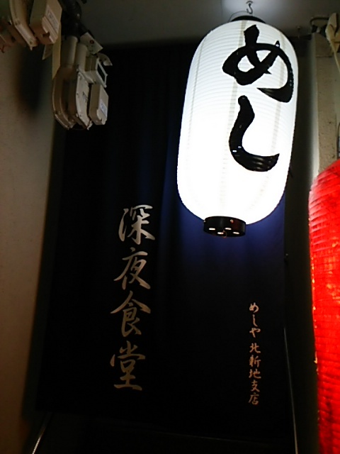 User's review image for 北新地めしや