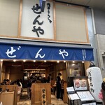 User's review image for 浅草もんじゃ ぜんや