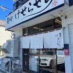 用户对于麺や けせらせら的评论图