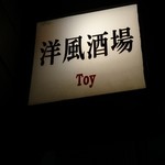 用戶對於洋風酒場Toy的評論圖