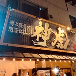 用戶對於神虎 肥後橋店的評論圖