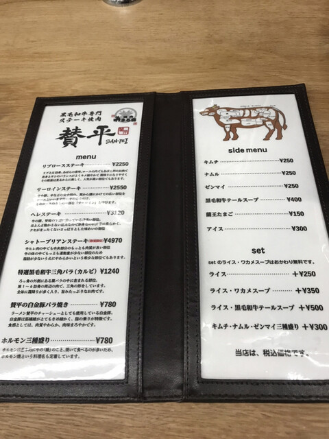 用戶對於黒毛和牛専門ステーキ焼肉 賛平的評論高清圖