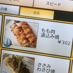 用戶對於鳥貴族 池袋サンシャイン通り店的評論圖