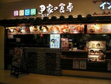 用户对于韓国厨房 尹家の食卓 イオンモールKYOTO店的评论图