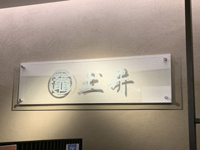 用戶對於竈炊き立てごはん 土井 京都駅八条口店的評論高清圖