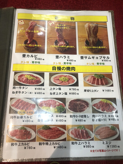 用户对于肉問屋直送 肉一 上中里店的评论高清图