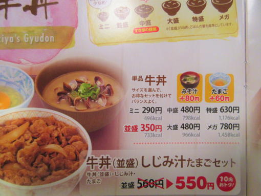 用戶對於すき家 鶯谷店的評論圖