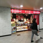 用戶對於観音屋 JR大阪駅店的評論圖