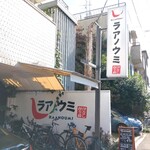 User's review image for 汁なし担々麺＆麻婆豆腐 ラアノウミ