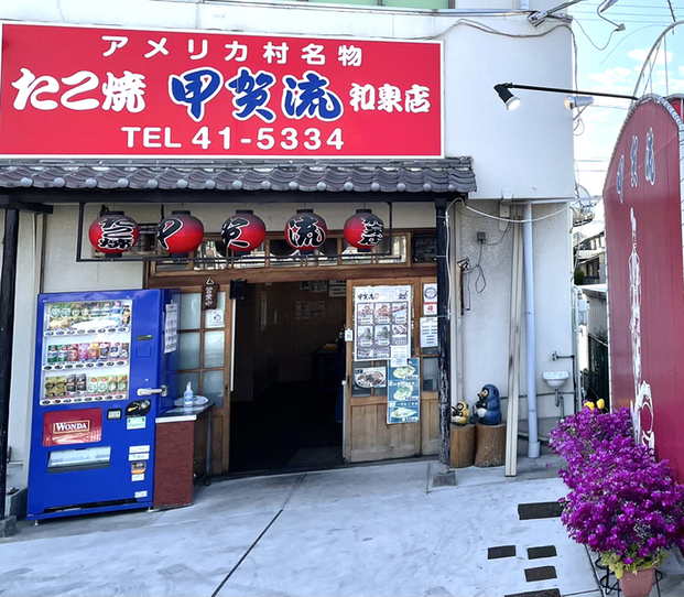 User's review image for 甲賀流 和泉店