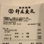 用戶對於杵屋麦丸 大阪ユニバーサルシティウォーク店的評論圖