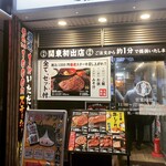 用戶對於感動の肉と米 新橋店的評論圖
