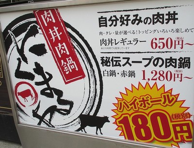 User's review image for にくまるや 本店