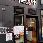 User's review image for CAFE 梅の木